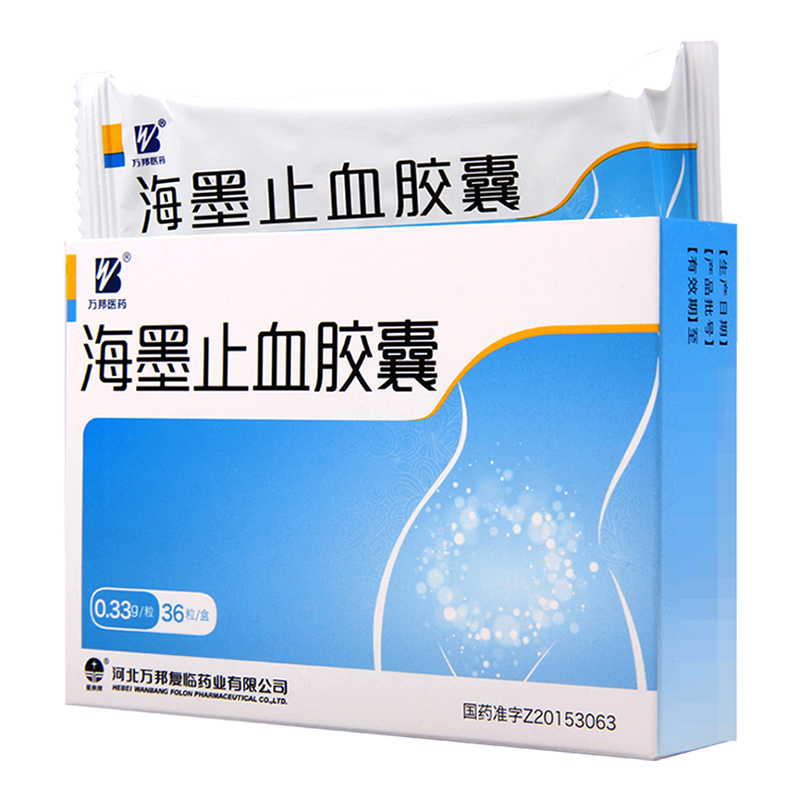 万邦医药 海墨止血胶囊 0.33g*36粒/盒