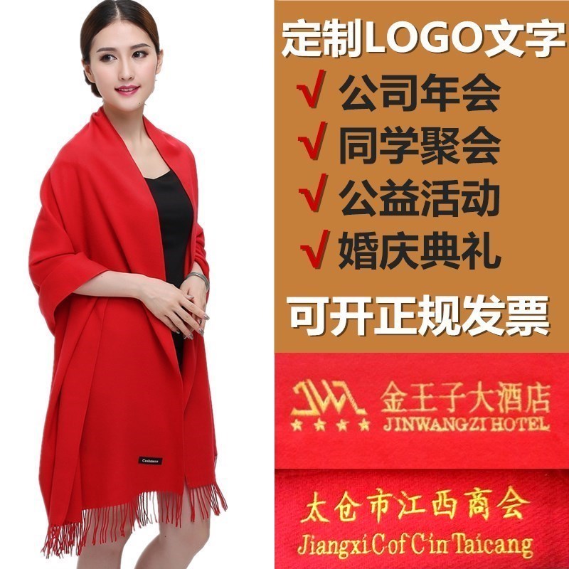大红色年会围巾定制印字刺绣logo 周年开业庆典中国红仿羊围