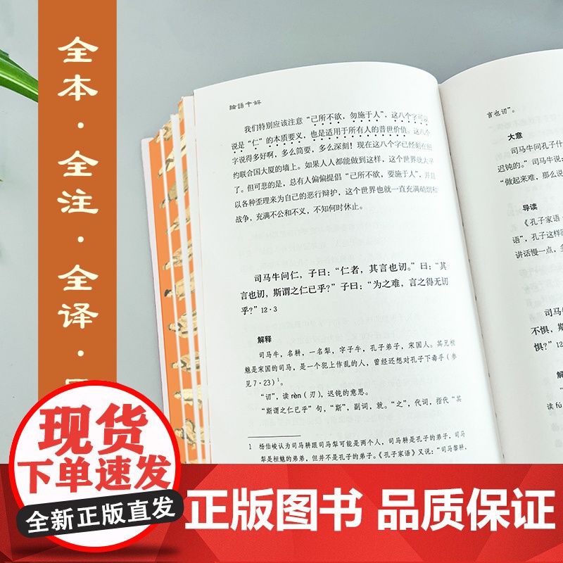 论语今解 [彩边特装刷边]赠藏书票飞机盒包装 全本全注全译导读彩插 国学大师唐翼明积70年之功唐翼明编导读彩插 正版书籍高清大图