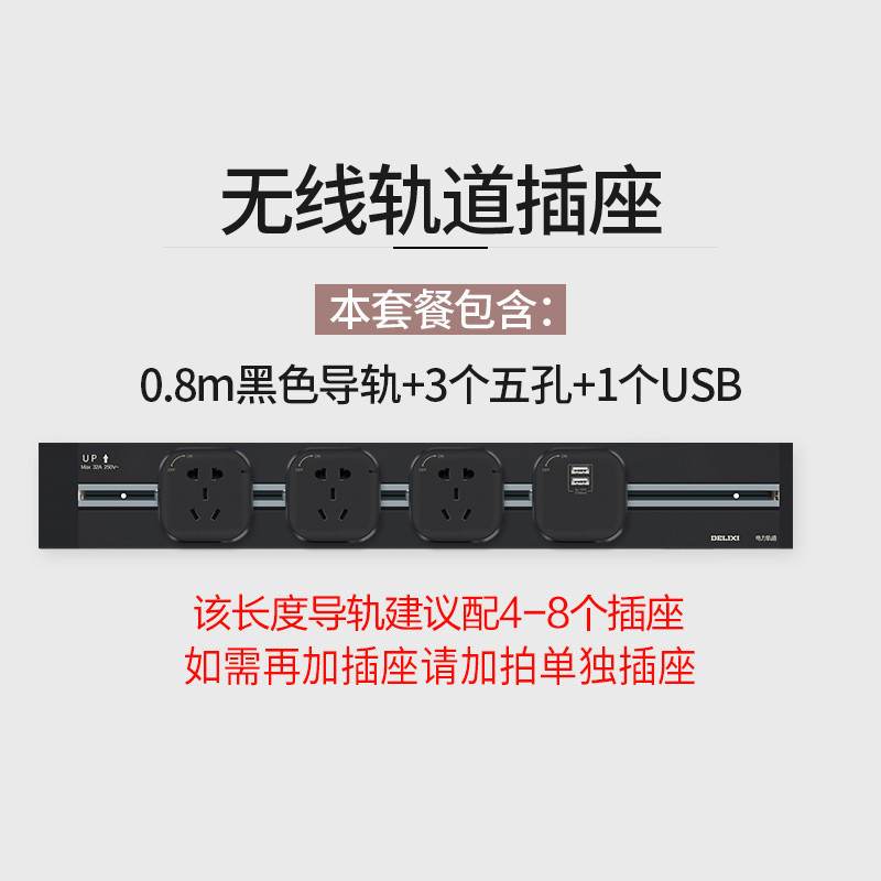 轨道插座金色可移动电力面板无线排插接线板明装厨房家用 【黑色】80cm轨道+3个五孔+1个USB