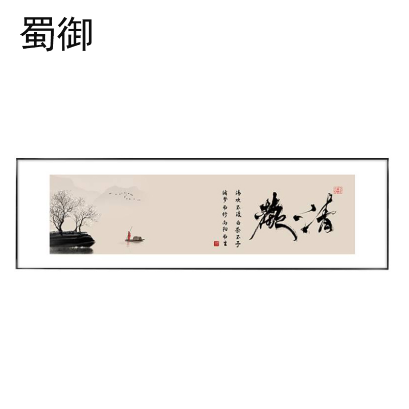 蜀御 壁画 210*70cm 副