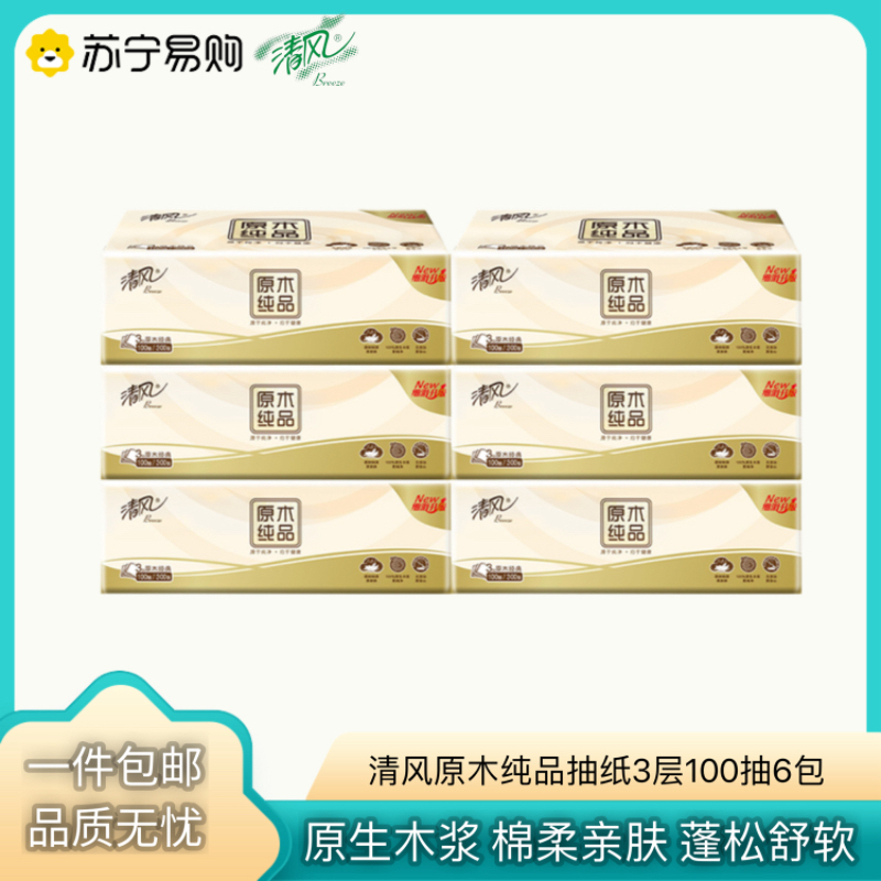 清风抽纸原木纯品3层100抽6包餐巾纸家用卫生面巾纸巾餐巾纸