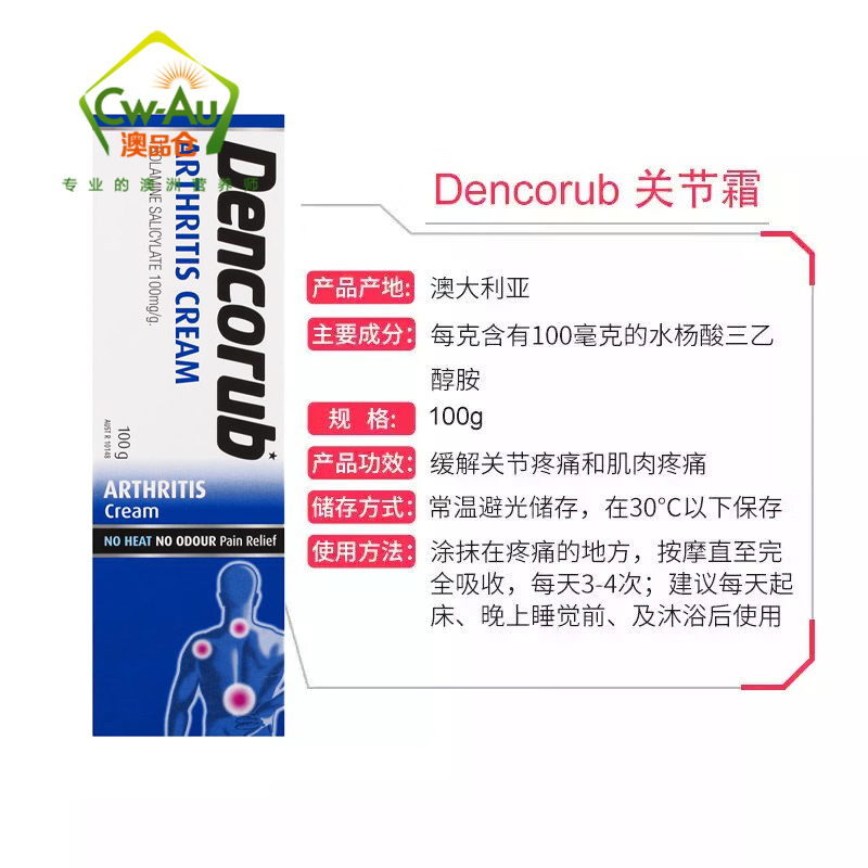 Dencorub 关节修复膏100g 1支 修复关节损伤肌肉疼颈椎腰背疼跌打损伤 蓝色温和舒缓 澳洲进口高清大图