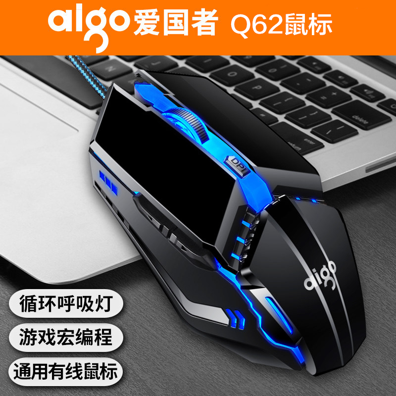 爱国者 Q62(6D)机械鼠标电脑笔记本台式lol吃鸡网吧电竞游戏宏有线鼠标 黑色
