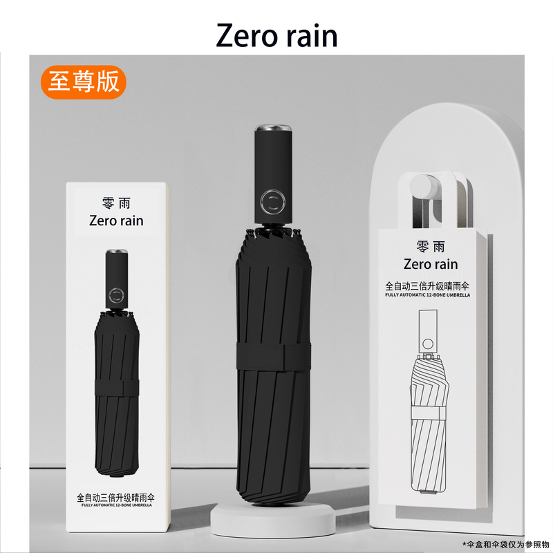 【补贴10%】官方严选/全自动雨伞女晴雨两用遮阳伞黑胶防晒抗UV遮阳伞男