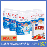 [多送100片]邦迪防水创可贴100片 正品创口贴阻菌止血防磨脚擦伤大透气医用