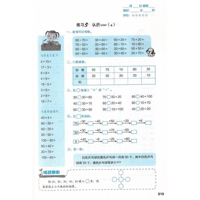 5年级 口算速算小达人 上下册.2本套 小学通用 [正版]交大之星口算天天练数学口算每天一练速算小达人沪教版一二三四五年