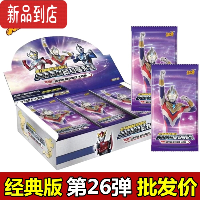 真智力奥特曼卡片经典版第26弹GP卡UR金卡全套宇宙英雄卡牌动漫