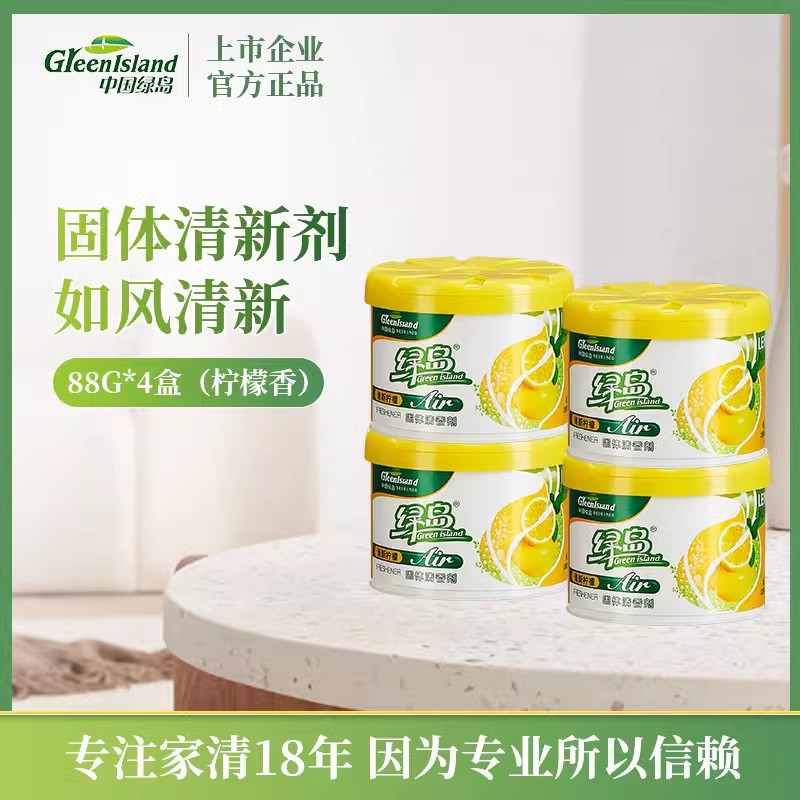空气清新剂卫生间清香卧室持久留香除味神器除臭去味固体香薰香氛 柠檬4瓶装更划算