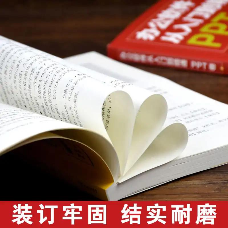 [友一个正版]全5册办公软件教程书 全套电脑书籍自学 excel函数公式大全word ppt制作零基础五笔拼音打字 教高清大图
