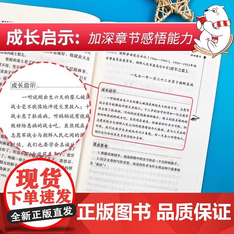 谁是最可爱的人 魏巍著 小学生课外阅读书籍儿童文学爱国教育主题读物红色经典故事书成长励志校园读物三四五六年级寒暑假推 荐高清大图
