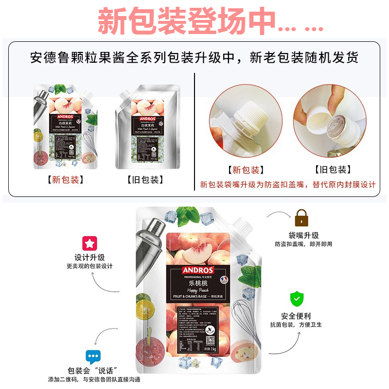 安德鲁 1kg/袋 果酱 乐桃桃