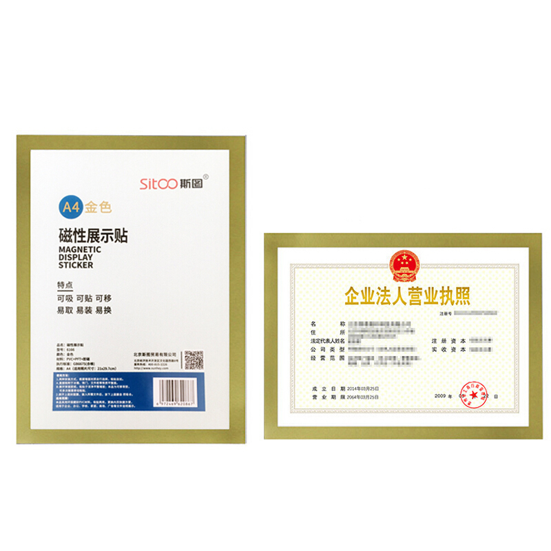 斯图(sitoo)营业执照框证照框挂墙卫生许可证执照框a4磁贴墙贴广告标识牌 A4金色边框