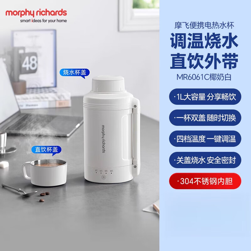 摩飞电器电热水壶便携式烧水壶烧水杯旅行热水壶不锈钢1L 大容量水壶户外露营 MR6061C椰奶白
