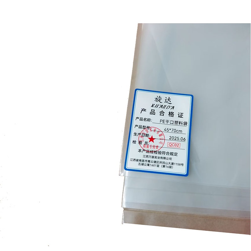 旋达 PE平口塑料袋 45*70cm 个高清大图