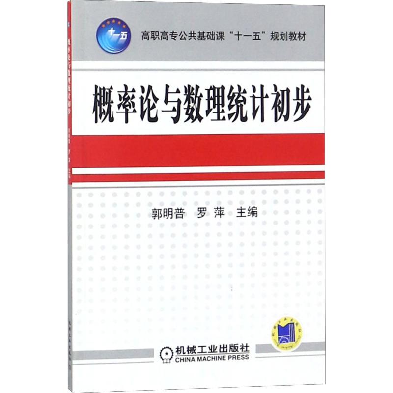 概率论与数理统计初步高清大图