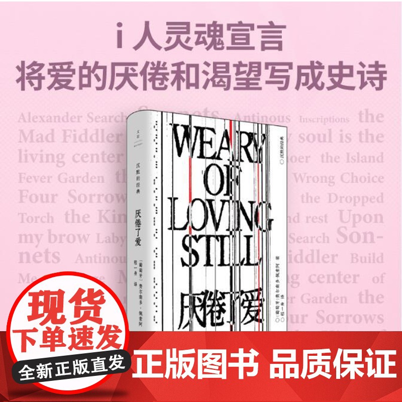 正版厌倦了爱沉默的经典系列诗歌巨匠佩索阿经典诗集上海人民出版社外国诗歌文集外国随笔孤独者精神伴侣灵魂宣言文学书籍文学小说高清大图
