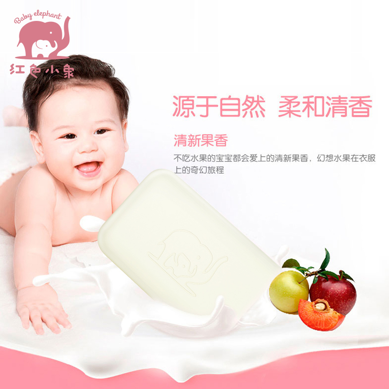 红色小象 婴儿洗衣皂 清新果香 120g*6连包 儿童香皂 尿布bb皂 婴幼儿新生宝宝专用肥皂正品高清大图
