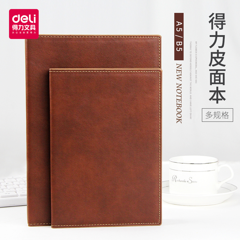 [精选]得力(deli) 22236皮面笔记本80g纸 记事本商务办公本子 A5(212*146mm)绅士棕