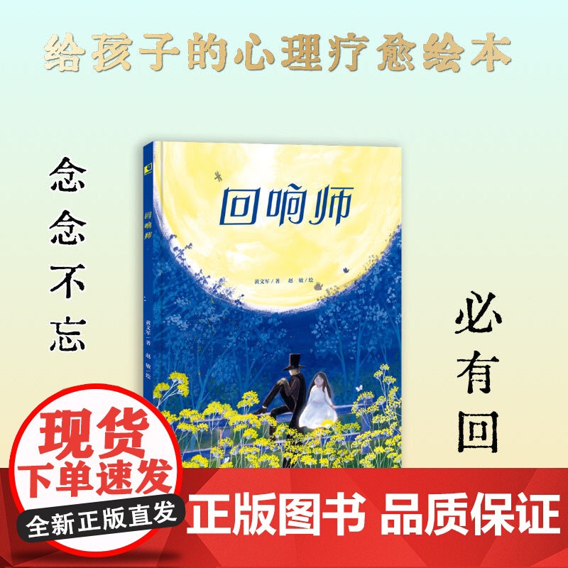 回响师 送给孩子的心理疗愈绘本 儿童情商与性格解析 青少年社交问题提升社交技巧小学生如何与同学相处高情商启蒙漫画心理绘本高清大图