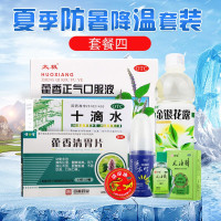 龙虎 夏季防暑降温药品套装风油精清凉油十滴水藿香正气水创可贴祛暑套四
