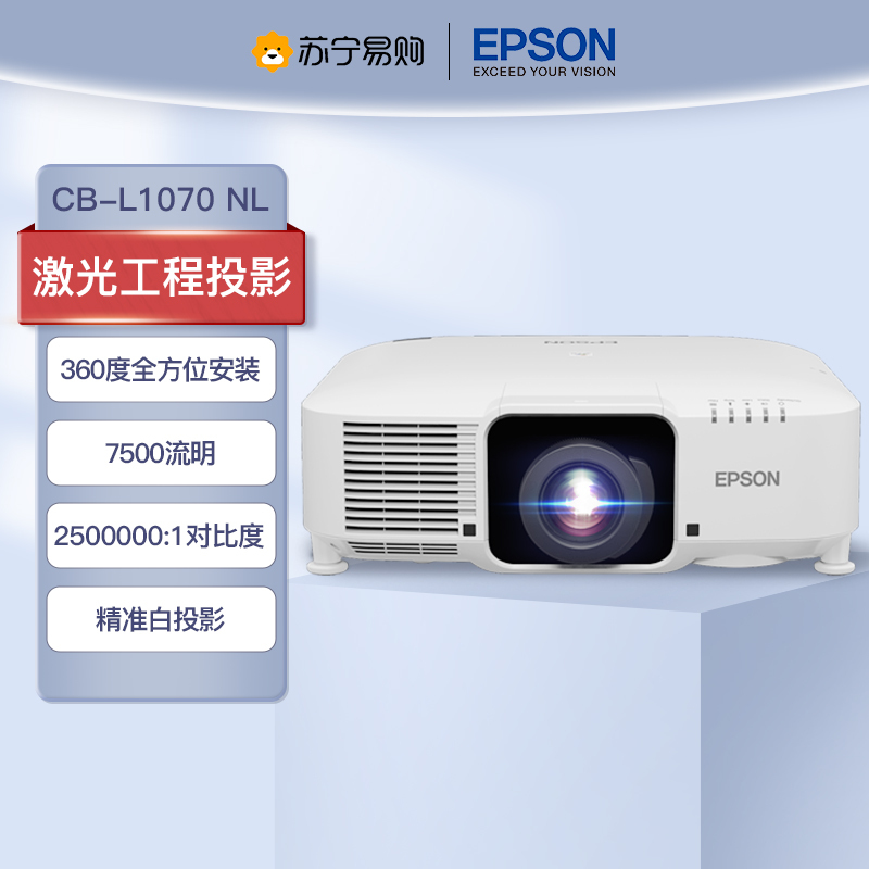 爱普生(EPSON) CB-L1070NL 投影仪商用工程高亮激光工程投影机