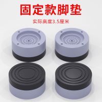 洗衣机移动脚垫冰箱滑轮调整脚柜式嵌入式家具增高防滑减震置物架 固定款[增高3.5厘米]