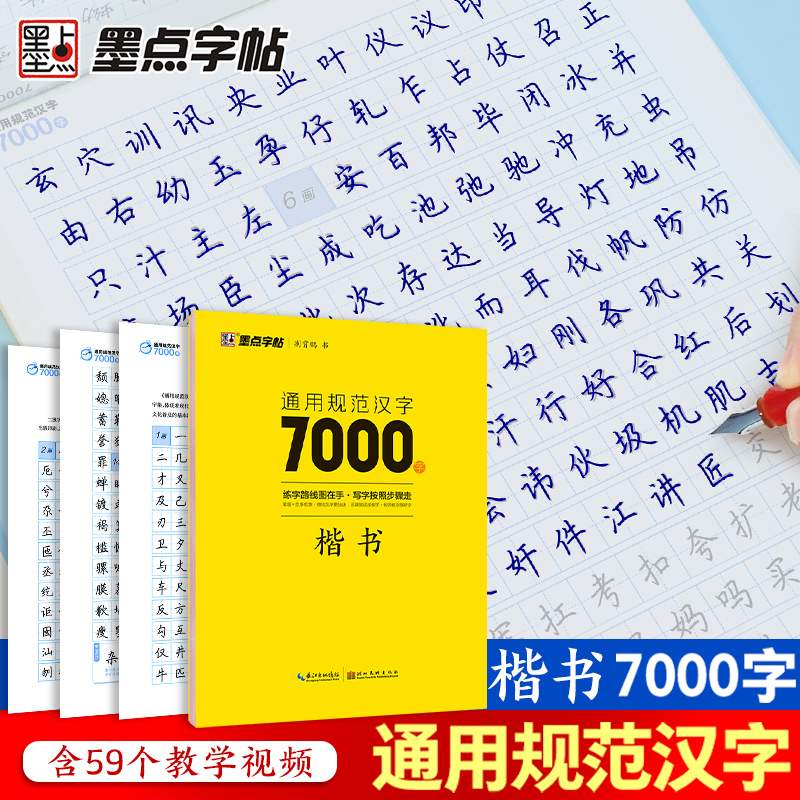[正版]荆霄鹏楷书行楷字帖通用规范汉字7000字常用字楷体字帖初学者硬笔书法教程初中高中生成人男女生字体漂亮行书入门练高清大图