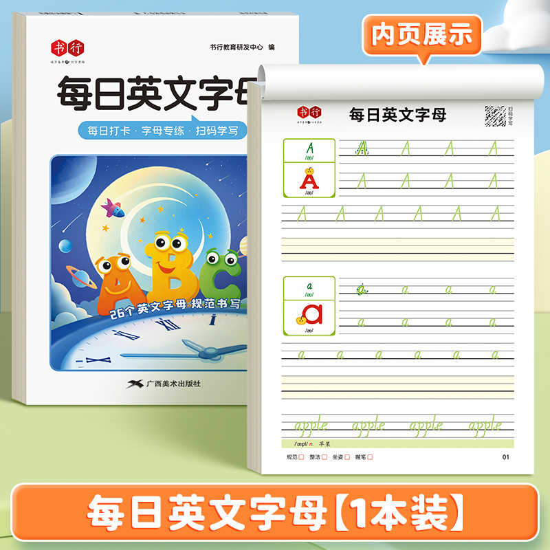 26个英文字母练字帖 [正版] 26个英文字母练字帖一二三四五六年级英语字帖单词练习英文每日天天练大小写临摹练习册 小学高清大图