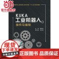 KUKA工业机器人操作与编程（高职）