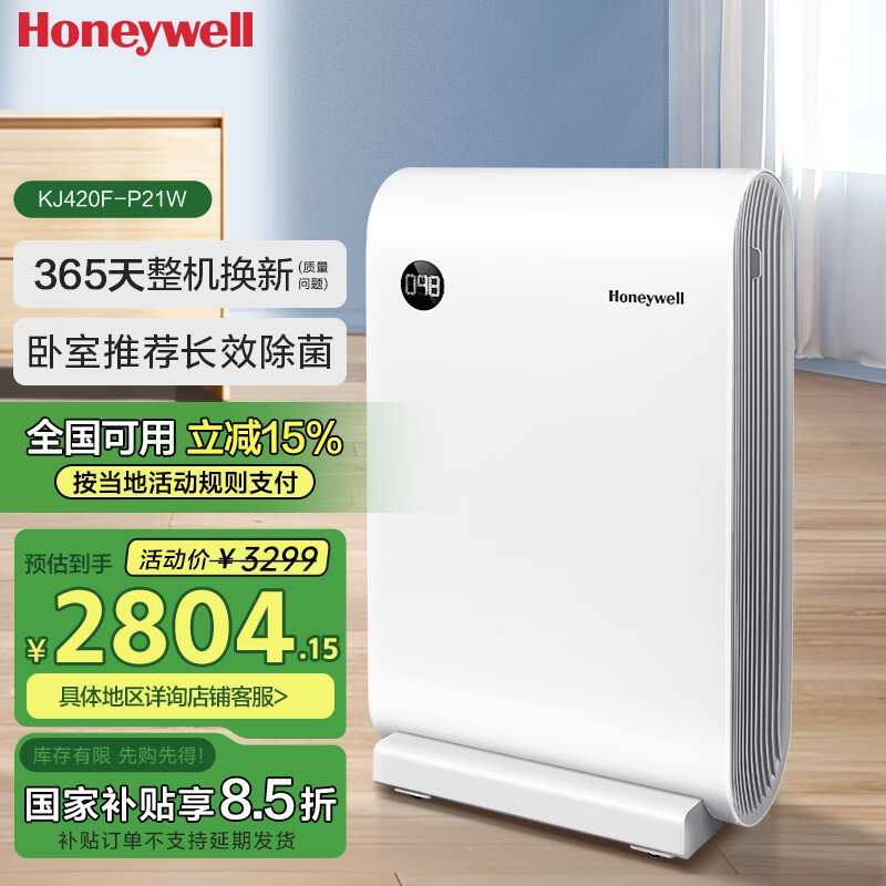 霍尼韦尔(Honeywell) KJ420F-P21W 适用50㎡ 空气净化器 ZGZC BDZSSC