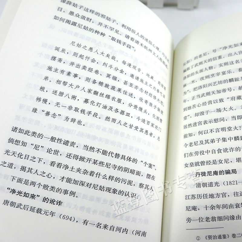 [醉染正版]正版尼姑谭增订本蔡鸿生著历史史家名著佛教书佛家经典书籍佛家书籍宗教知识读物中国哲学社会科学上海辞书出版社高清大图
