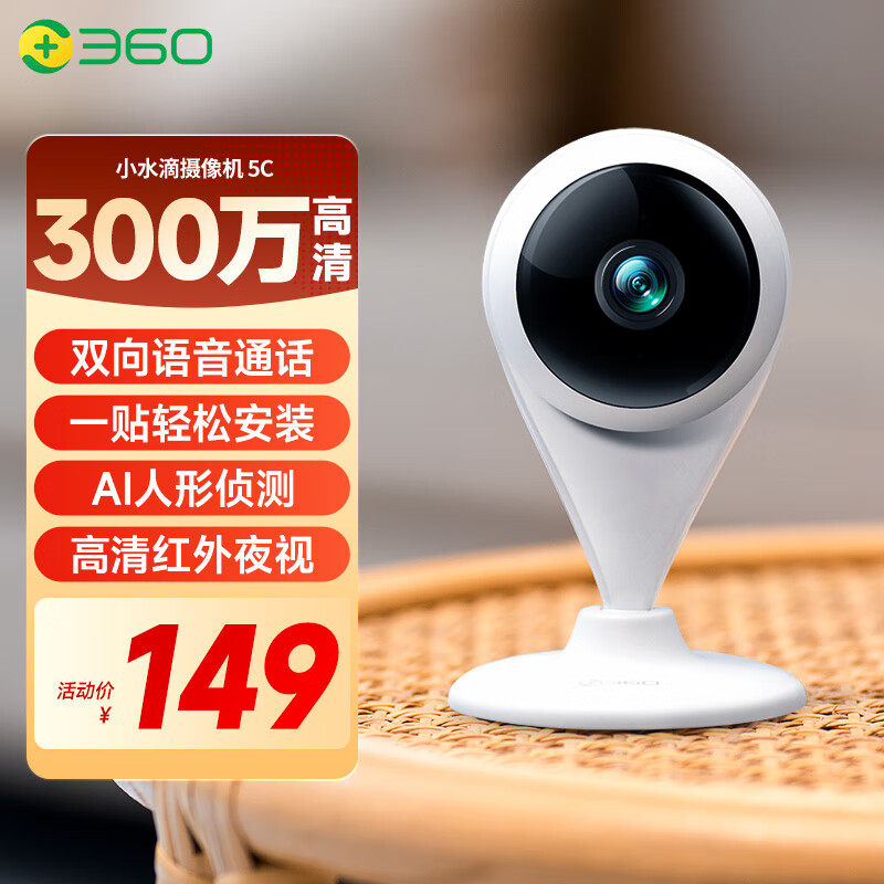360摄像头9pro 800万云台家用摄像头家用监控摄像机手机远程监控器360度夜视全景+64G存储卡高清大图
