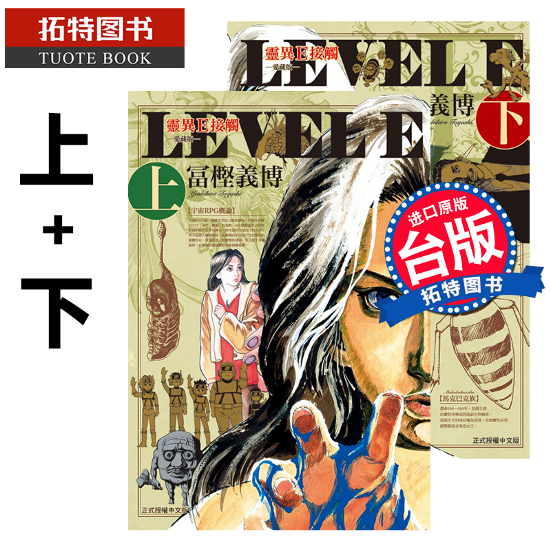 [正版] 灵异E接触 爱藏版 Level E 上+下 冨㭴义博 东立 漫画书 进口原版书 拓特原版高清大图
