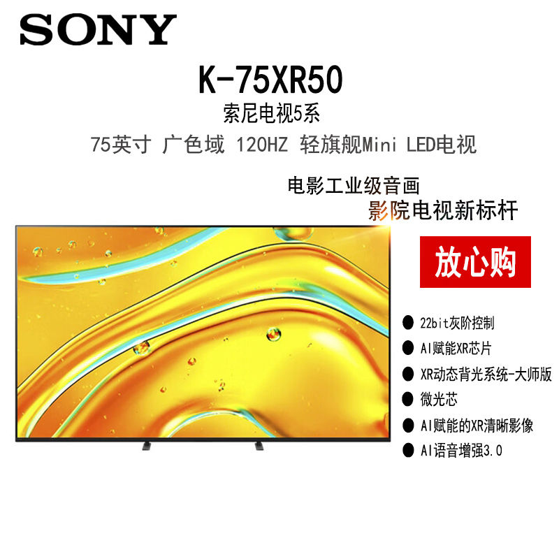 索尼(SONY)K-75XR50