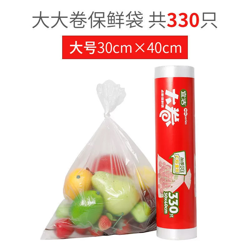 宜洁 大卷食品保鲜袋加厚家用连卷袋 大号【30cmx40cm*330只】