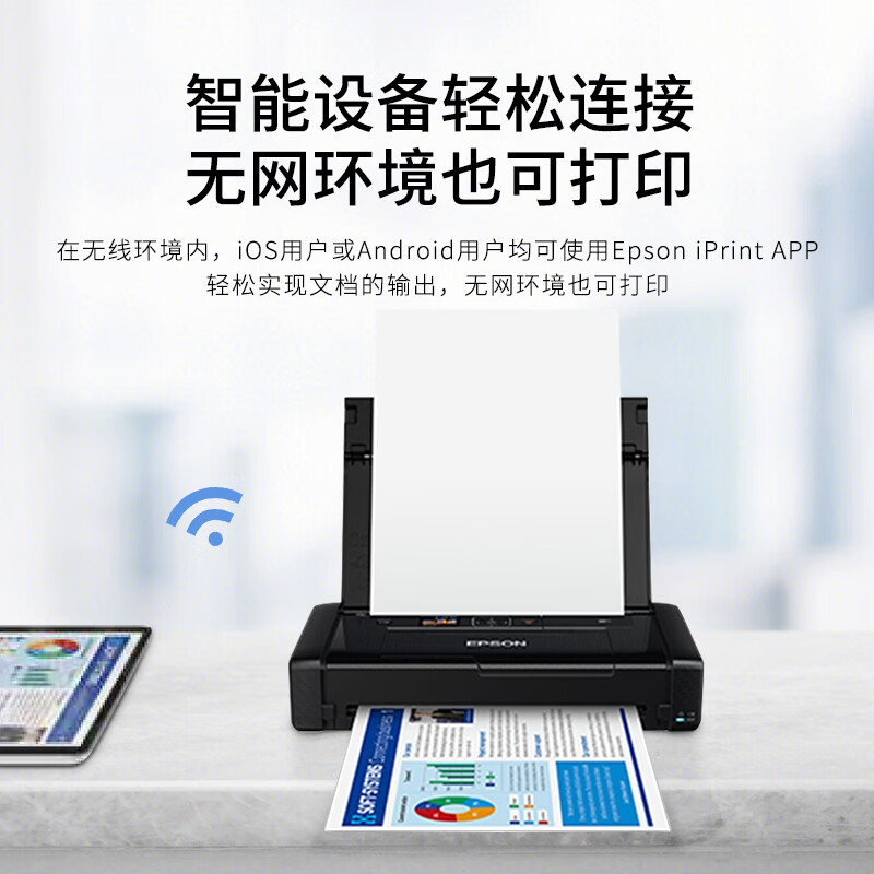 爱普生WF-110 A4彩色打印机便携式打印机[便携打印/无线WIFI/内置电池/USB供电]WF-100升级款高清大图