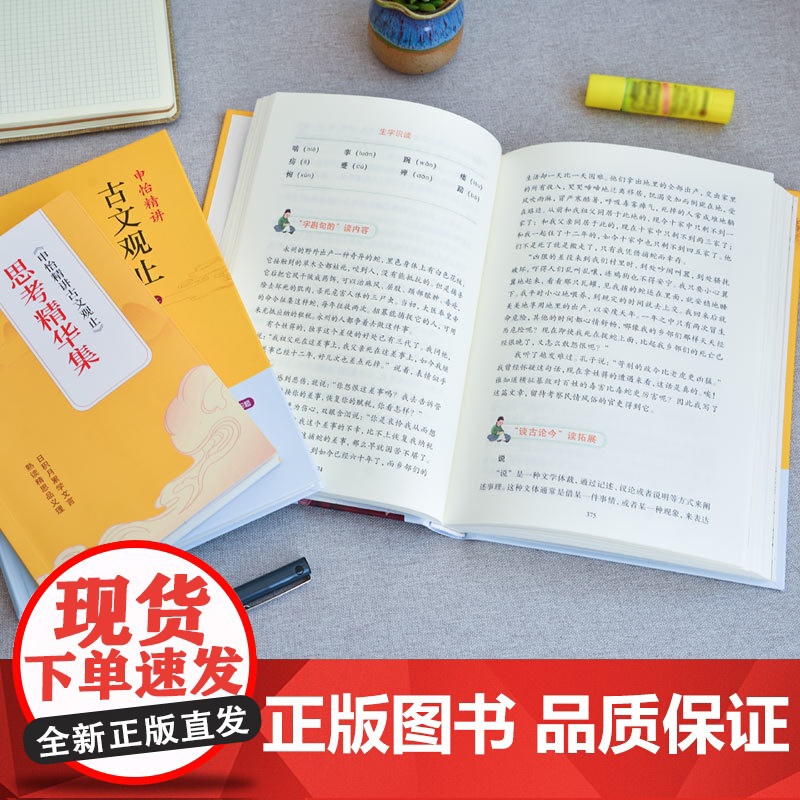 [央视网]申怡精讲古文观止全套上下册 附习题集 思考精华集古典散文集 总结击破文言文难题 CX高清大图