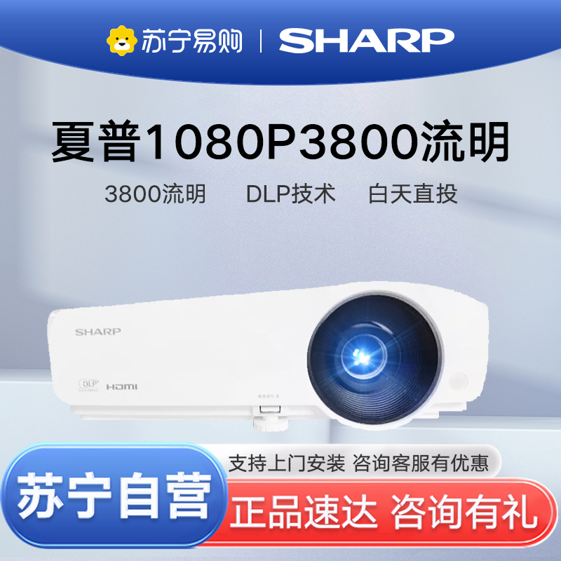 夏普XG-H360ZA投影仪家用小型全高清3D家影院智能投影机白天投影教育培训商务投影仪套餐二