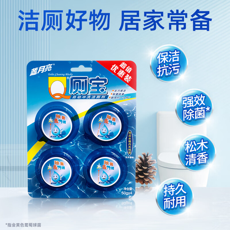 蓝月亮 Q厕宝 50g4(松木香型)洁厕灵 洁厕宝 蓝泡泡 马桶清洁剂 单位:套