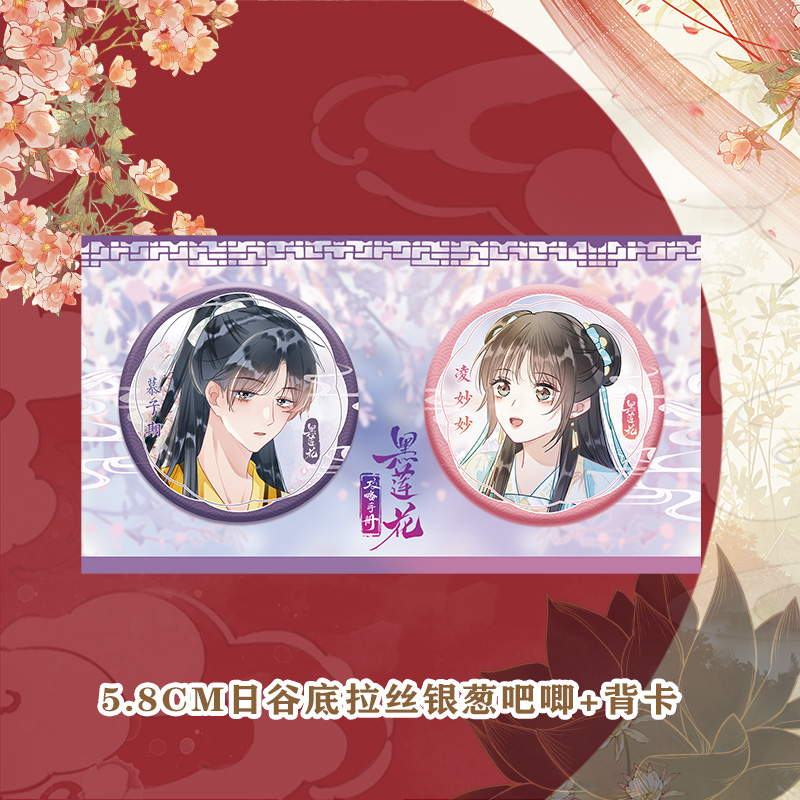 [正版]限量特典版《黑莲花攻略手册 漫画版7》白羽摘雕弓原著 暴青漫画绘 虞书欣丁禹兮 永夜星河 古风甜宠言情漫画小说高清大图