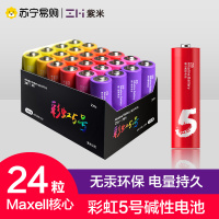 ZMI(紫米)彩虹5号电池(24粒) 碱性手机电池儿童玩具小米鼠标电视空调遥控器电池