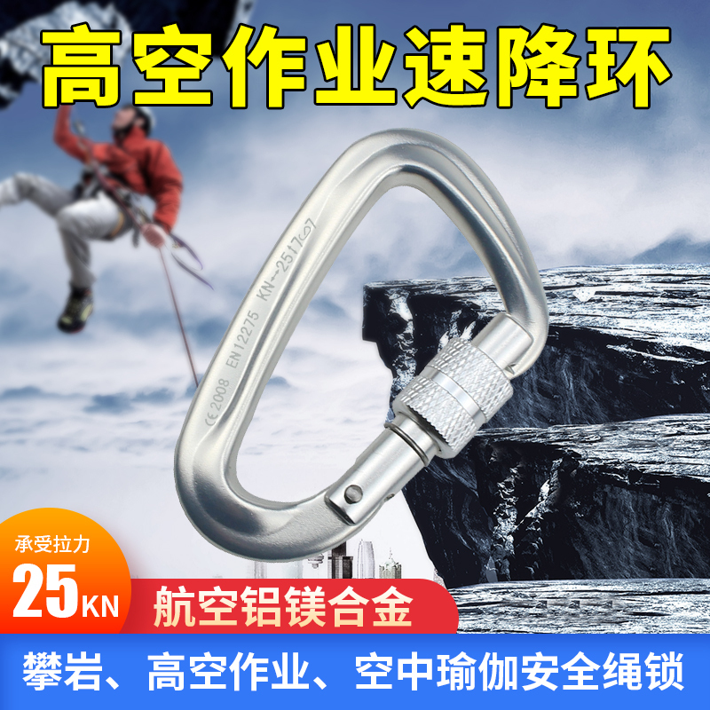 高空作业速降环攀岩承重主锁户外登山扣攀登速降装备消防安全扣D锁扣环钩25KN-银色