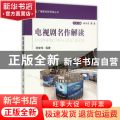 电视剧名作解读