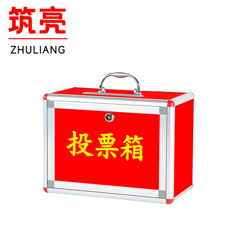 筑亮 投票箱 34*19*25cm 个高清大图