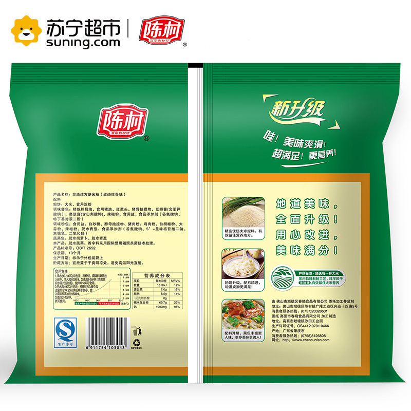 [陈村]河粉5连包装 红烧排骨味 85g*5包