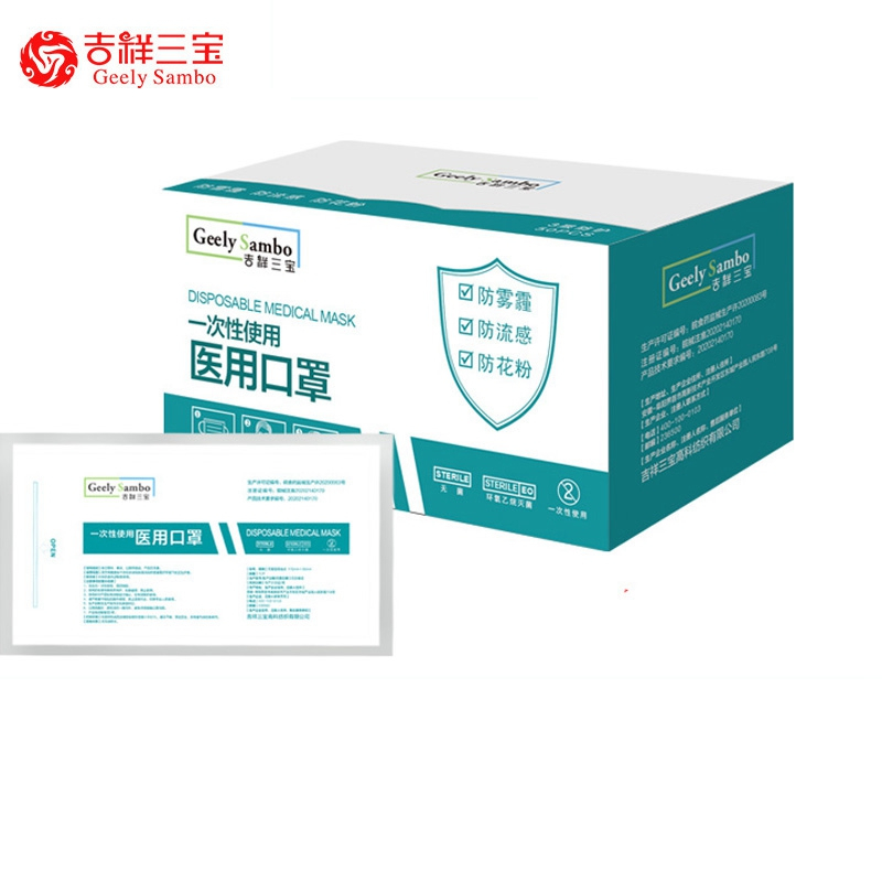 吉祥三宝医用一次性灭菌级五层防护