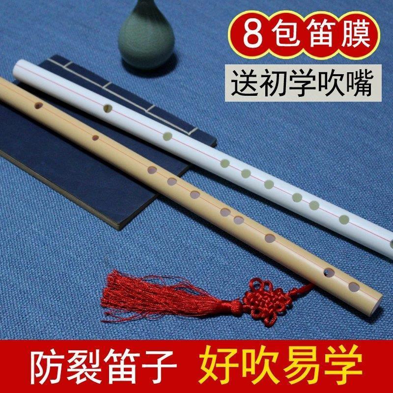 白色C调笛[有膜孔] 吹嘴 笛子竹笛笛子bB大降B调降E调bE调小a调无笛膜孔梆笛小g调大A调大G