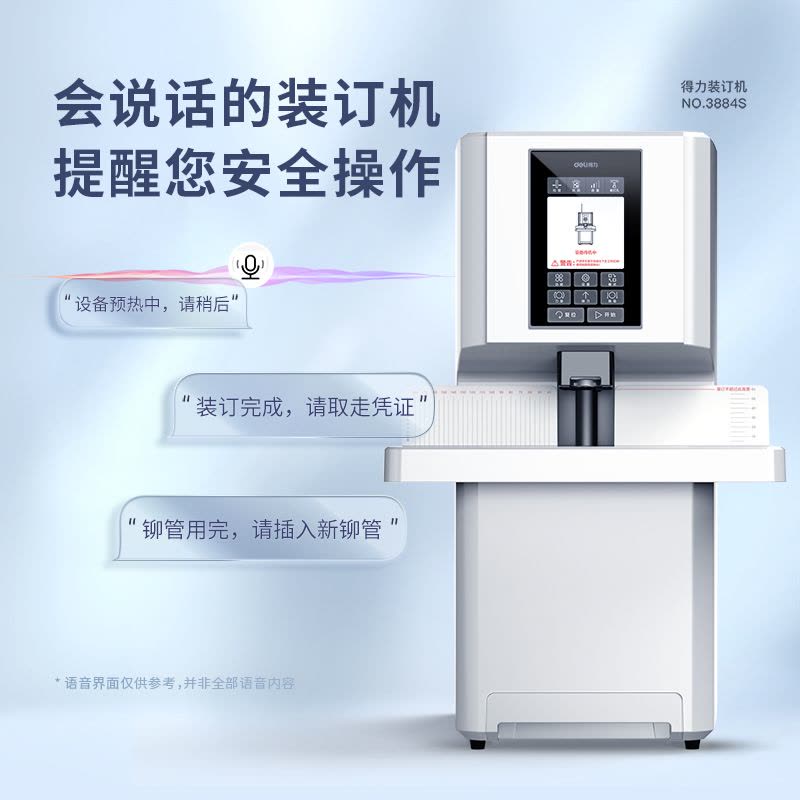 得力(deli)3884S全自动财务装订机(白)(台)图片