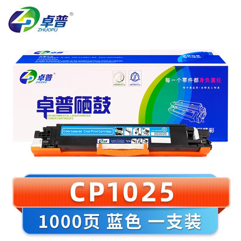 卓普 硒鼓CP1025 支高清大图